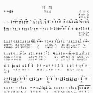 回答_歌曲简谱_词曲:屈塬 胡旭东