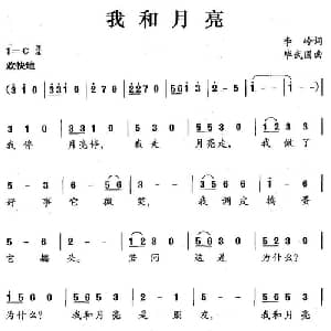 我和月亮_儿歌乐谱_词曲:李岭 毕武国