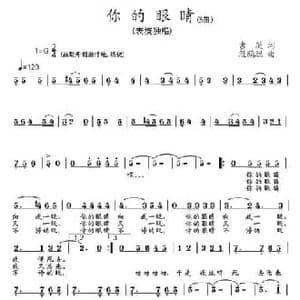 你的眼睛_民歌简谱_词曲:吉茨 段鹤聪
