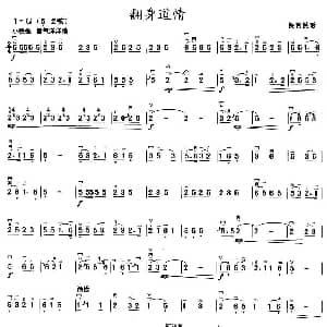 二胡谱 | 翻身道情 陕西民歌