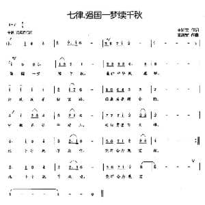 七律 强国一梦续千秋_歌曲简谱_词曲:王树文 王训军