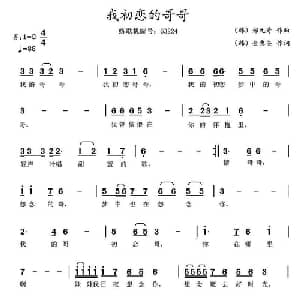 我的初恋哥哥 韩 _外国歌谱_词曲: 韩 金惠英 韩 郑元寿