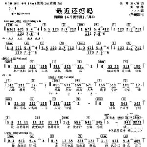 最近还好吗_通俗唱法乐谱_词曲:陈震 施人诚 郑楠