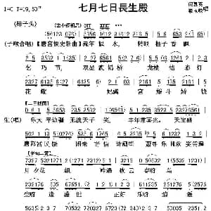 粤曲 七月七日长生殿 倪惠英 梁玉嵘