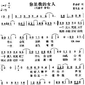 你是我的女人_通俗唱法乐谱_词曲:李安修 肯尼基