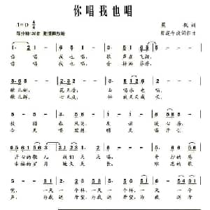 你唱我也唱_儿歌乐谱_词曲:晨枫 曾遂今