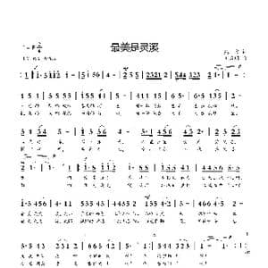 最美是灵溪_歌曲简谱_词曲:鲍方 刘启明