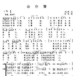 公朴赞_歌曲简谱