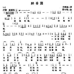 醉香园_民歌简谱_词曲:乔明全 罗小明