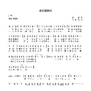歌从草原来_歌谱投稿_词曲:童童 王再春