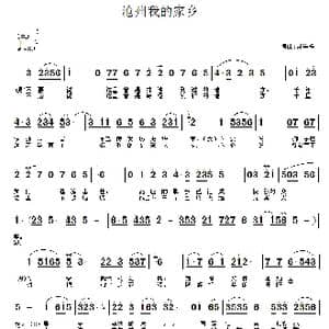 沧州我的家乡_歌曲简谱_词曲:常连祥 常连祥