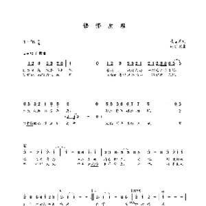 铿锵玫瑰_歌曲简谱_词曲:张国昊 朝乐蒙