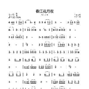 春江花月夜_歌曲简谱_词曲: 古典