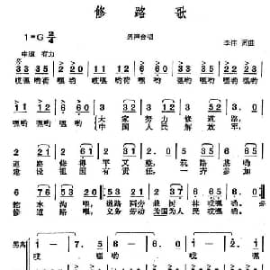 修路歌_合唱歌谱_词曲:李伟 李伟