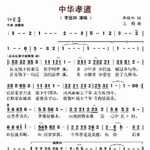 中华孝道_歌谱投稿_词曲:李俊伟 王钧