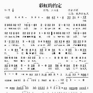 彩虹的约定_歌谱投稿