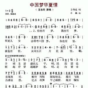 中国梦华夏情_歌曲简谱_词曲:吕伟忠 小楠