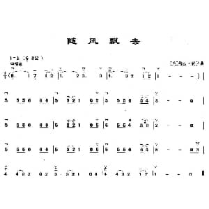 二胡谱 | 随风飘去