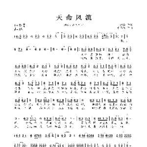 天命风流_歌曲简谱_词曲:檀烧 千草仙