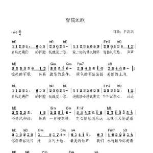 警院颂歌_民歌简谱_词曲:尹磊磊 尹磊磊