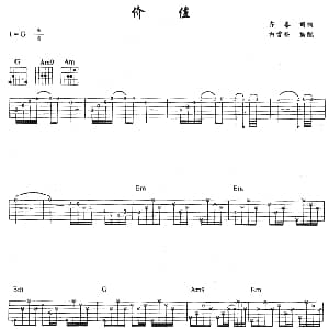 价值 吉他谱 齐秦 齐秦 齐秦