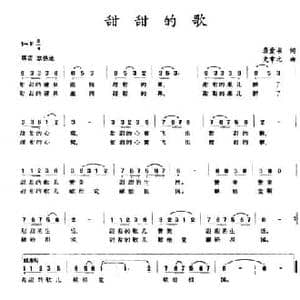 甜甜的歌_民歌简谱_词曲:龚爱书 史掌元