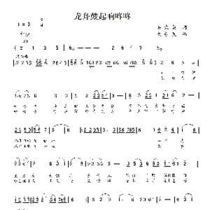 龙舟鼓起响咚咚_歌谱投稿_词曲:吴大集 刘新民