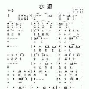 水源_民歌简谱_词曲:李如明 李丽