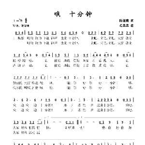 哦 十分钟_歌谱投稿_词曲:陈镒康 范真真