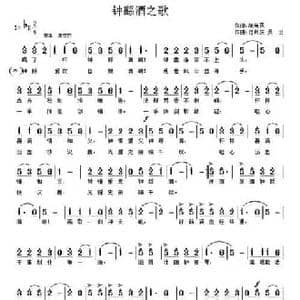 钟繇酒之歌_民歌简谱_词曲:胡宪民 付希庆 桑田