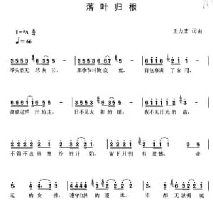 叶落归根_通俗唱法乐谱_词曲:王力宏 王力宏