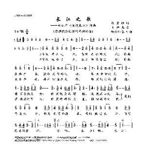 长江之歌_歌曲简谱_词曲:胡宏伟 王世光