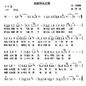 美丽的包克图_民歌简谱_词曲:张树琦 刘虎