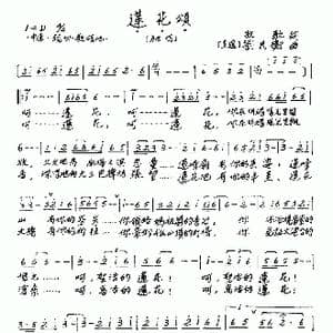 莲花颂_歌谱投稿_词曲:牧歌 刘民衡