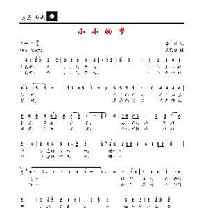 小小的梦_歌谱投稿_词曲:李莉 朱沁汀