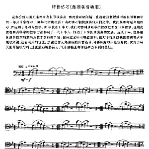 长号特性练习 做准备活动用