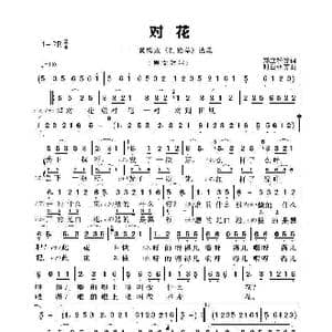 对花_歌谱投稿_词曲:郑立松 时白林