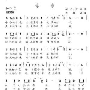 母亲_民歌简谱_词曲:胡丹 碧波 翟碧波