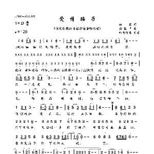 爱情骗子_歌曲简谱_词曲:佚名 俞隆华