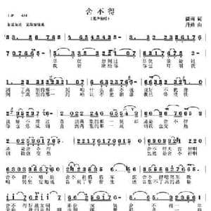 舍不得_民歌简谱_词曲:潇雨 丹娘