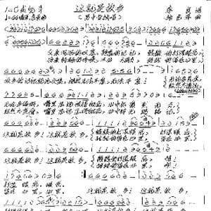 这就是故乡_歌谱投稿_词曲:李良 张艺军