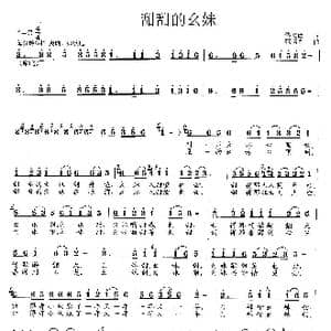 甜甜的幺妹_歌曲简谱_词曲:佟文西 范曙光