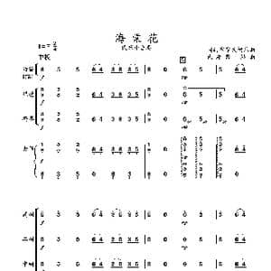 海棠花_歌曲简谱_词曲: 闽西客家民间乐曲 张延龄编曲