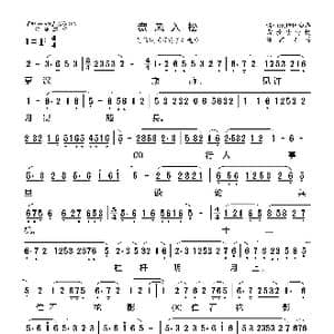 莆仙戏 宽风入松_歌曲简谱_词曲: 海燕记谱