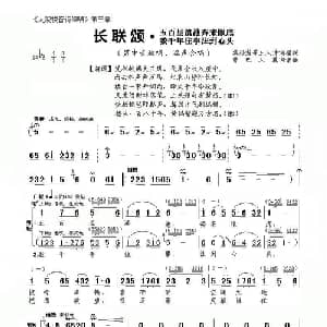 大观楼音诗组唱 第三章:长联颂_合唱歌谱_词曲: 曹德侪