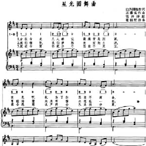 星光圆舞曲 日本 _外国歌谱_词曲:白鸟园枝作词 雪萍译配 白鸟园枝词 远藤实曲 张娟配伴奏