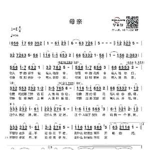 母亲_歌谱投稿_词曲:车行 张俊以 挂名 戚建波