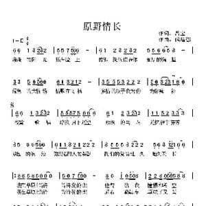 原野情长_歌曲简谱_词曲:吕宝 候增强