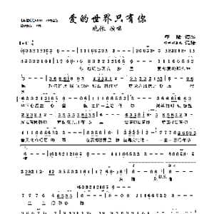 爱的世界只有你_歌谱投稿_词曲:祁隆 祁隆