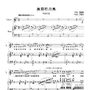 高原的月亮_美声唱法乐谱_词曲:饶培辉 丁煜伦